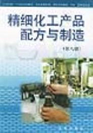 探索精细化工产品的配方与制造——第八册概要
