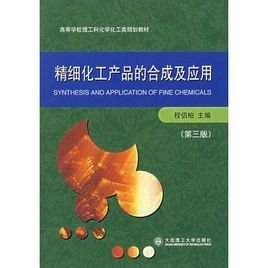 精细化工产品的合成及应用