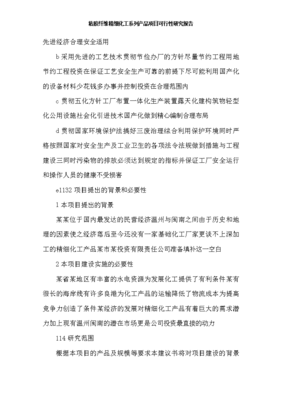 粘胶纤维精细化工系列产品项目可行性研究报告